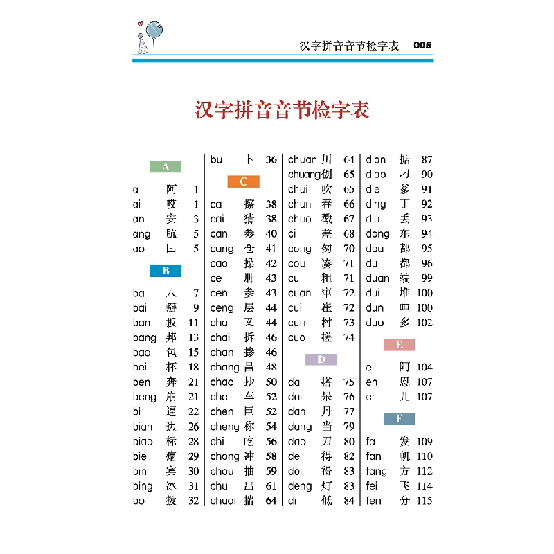醉染图书小学生全笔顺写字字典(彩色版)97875579075高清大图