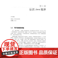 [出版社直供]Java就该这样学 计算机java源码编程基础入门 java语言程序设计编程教材 电子工业