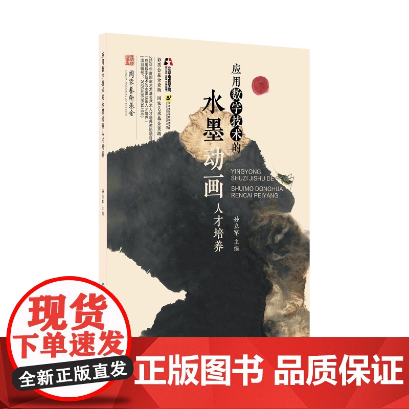 应用数字技术的水墨动画人才培养北京电影学院主办国家艺术基金2020年度艺术人才培养资助项目成果