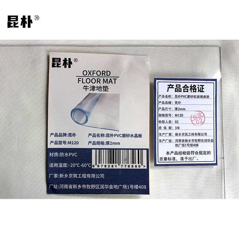 昆朴水晶板PVC磨砂软玻璃桌垫 厚2mm M120 平方米图片