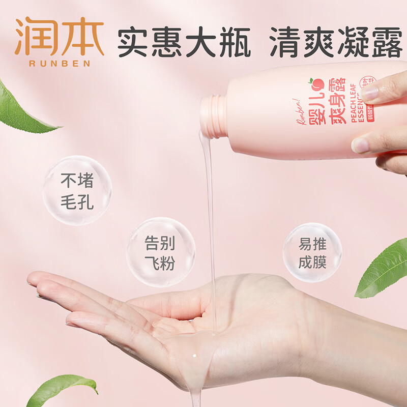润本婴儿爽身露(桃叶精华)250ml 通用护肤保湿桃子水桃叶水高清大图
