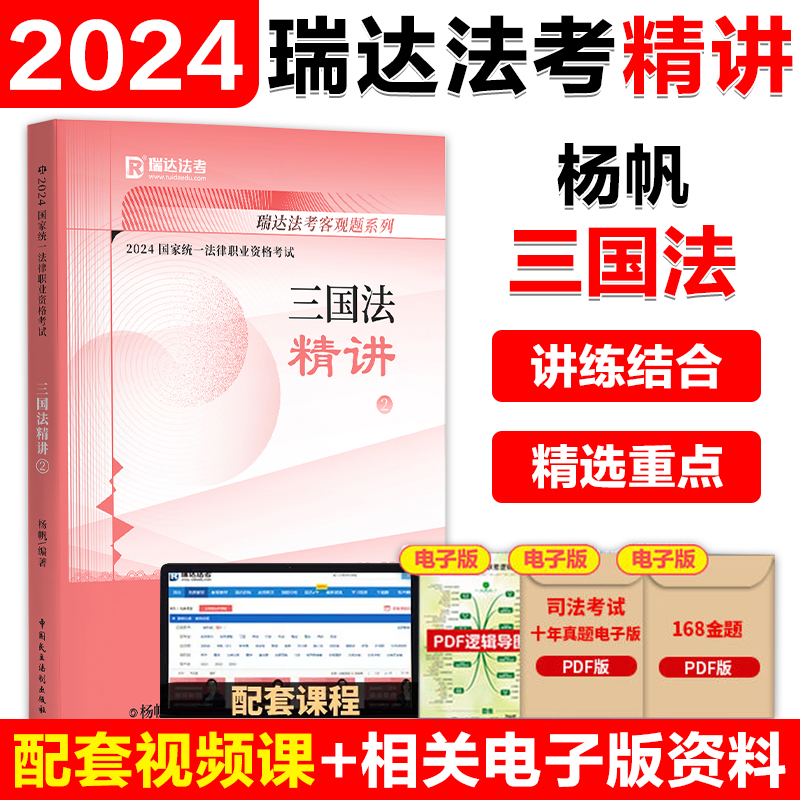 2024刘安琪商经知 精讲卷+真金题+精粹卷 [正版]瑞达法考2024刘安琪商经知精讲卷 2024国家法律职业资格考试刘高清大图