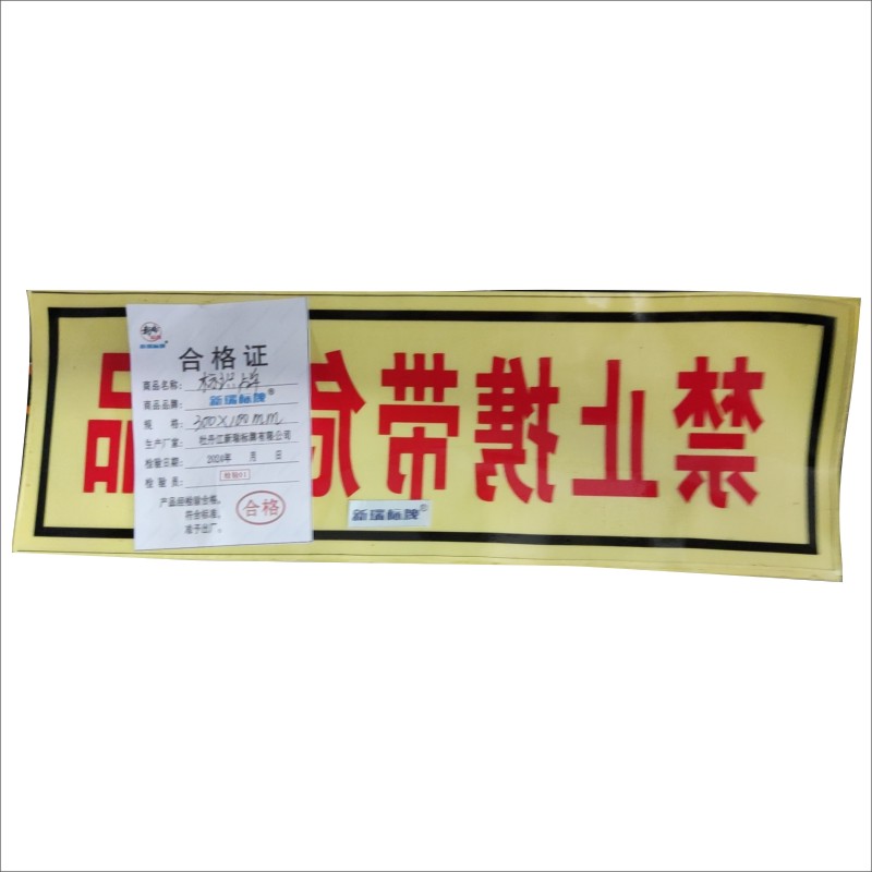 标志牌（不干胶）