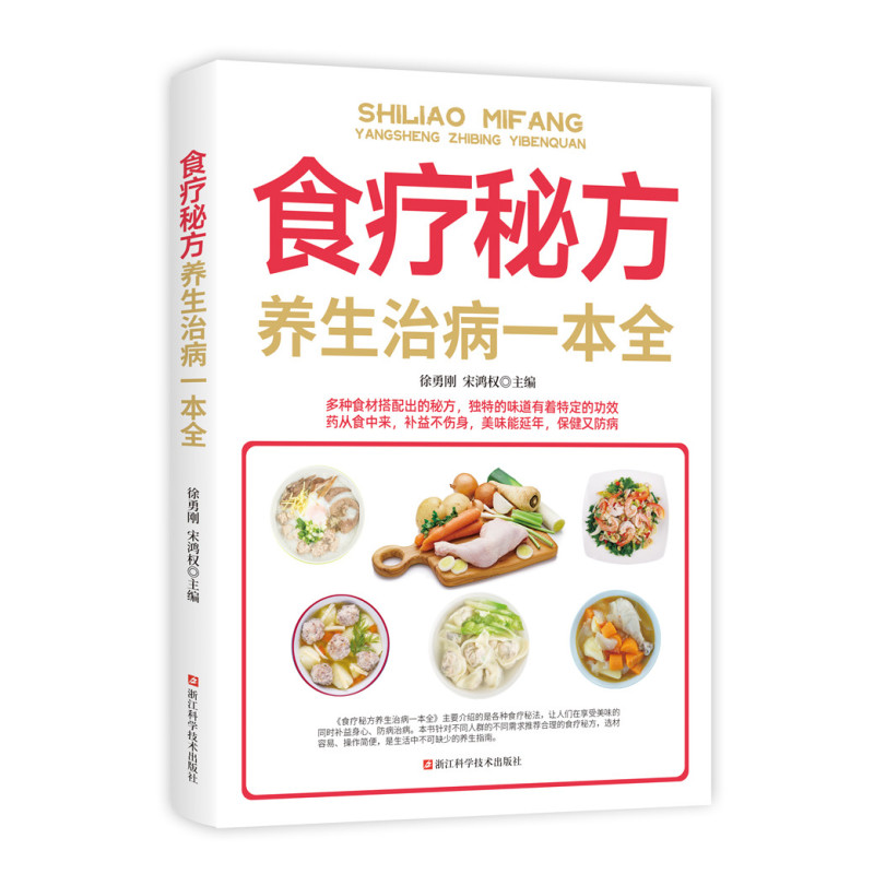 养生治病一本全(全三册) [正版]养生治病一本全(全三册) 食疗秘方+百病验方+自制药酒 健康养生保健日常疾病预防养生