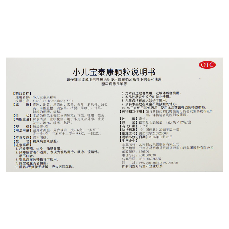 童俏俏小儿宝泰康颗粒4g*12袋/盒用于小儿风热外感发热流涕咳嗽