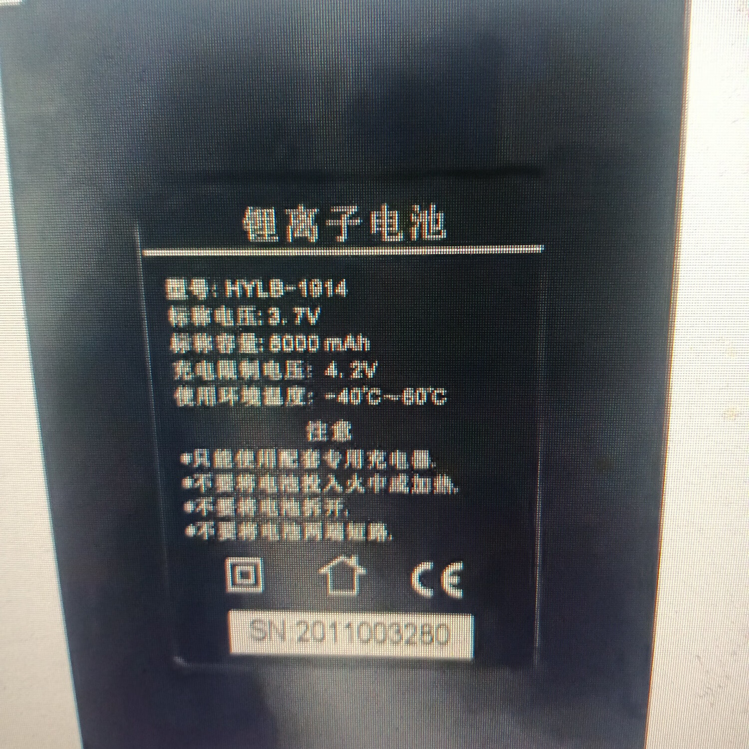 HYLB-1914 北斗二代手持机电池高清大图