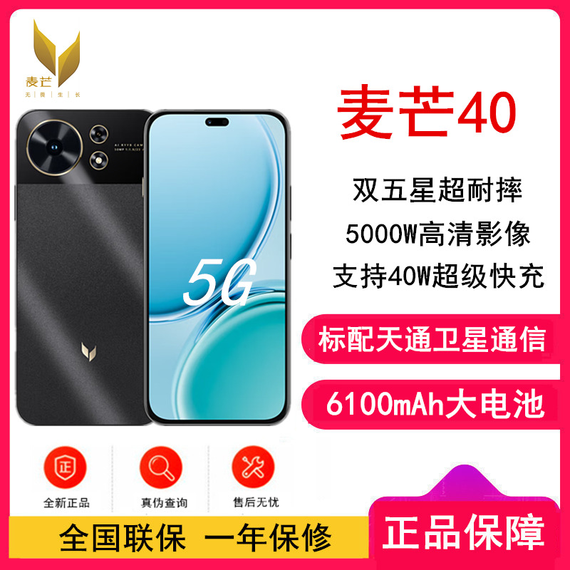 麦芒40 8GB+256GB 幻夜黑 5G全网通 手机