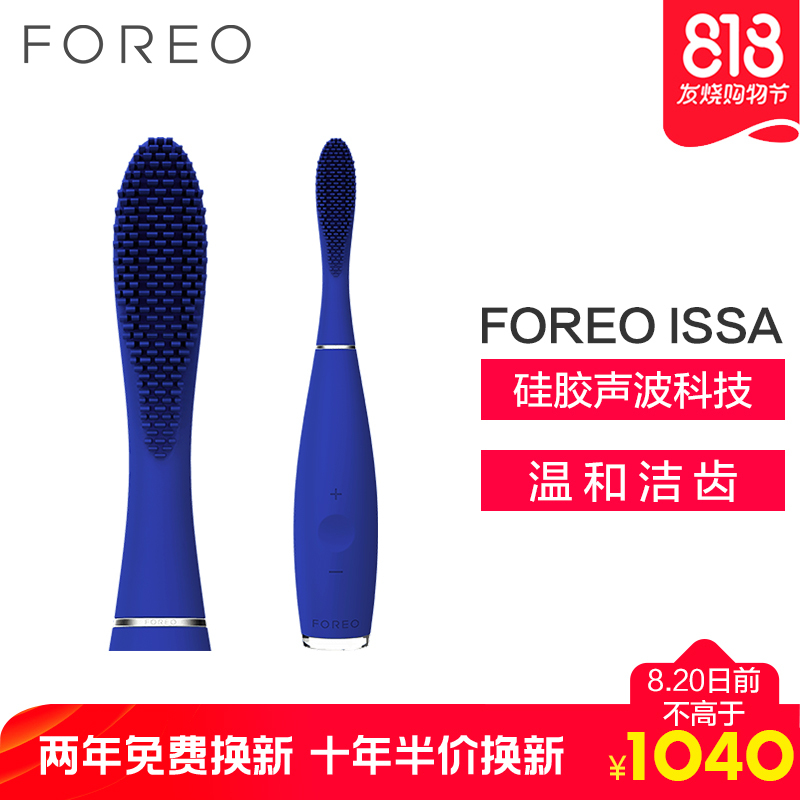 斐珞尔(FOREO) 电动牙刷 ISSA逸萨 硅胶刷头 防水充电式 适合牙齿敏感成人 宝蓝色 6000R/M 口腔健康