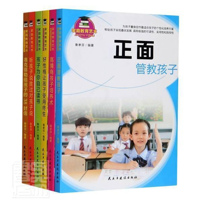[醉染正版]正版 家庭教育艺术(全6册)衡孝芬书店育儿与家与建设出版社有限责任公司书籍 读乐尔书高清大图