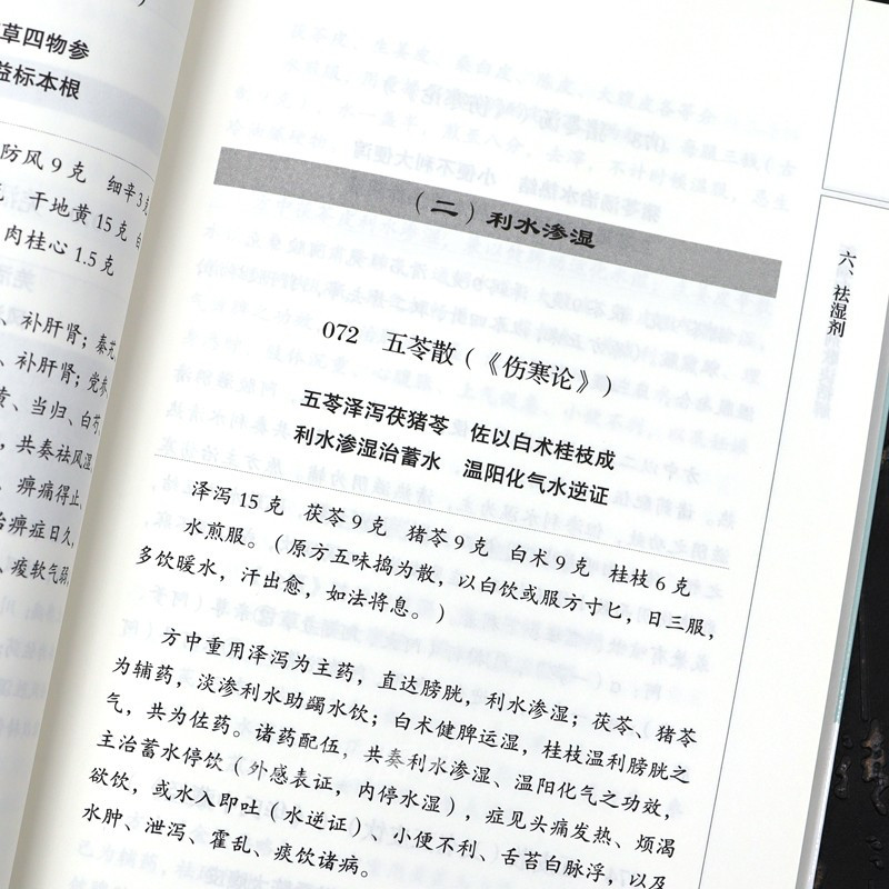 [正版]新编 归类方剂歌诀括解 中医学体系 方剂 治疗大法 方剂分类 方剂组成 剂型歌 煎法歌 服法歌 解表剂 麻黄汤
