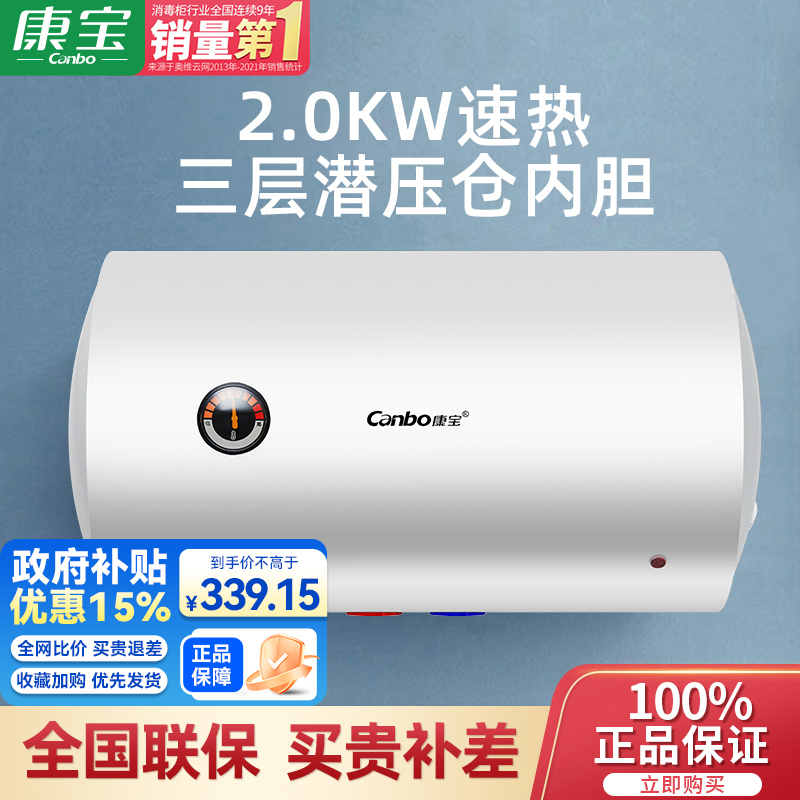 康宝40升电热水器 CBD40-2WAFES2 防电墙整机质保8年 家用厨房卫生间 储水式[政府补贴]