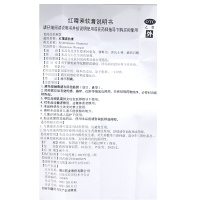 新和成红霉素软膏10g/盒 用于溃疡面的感染