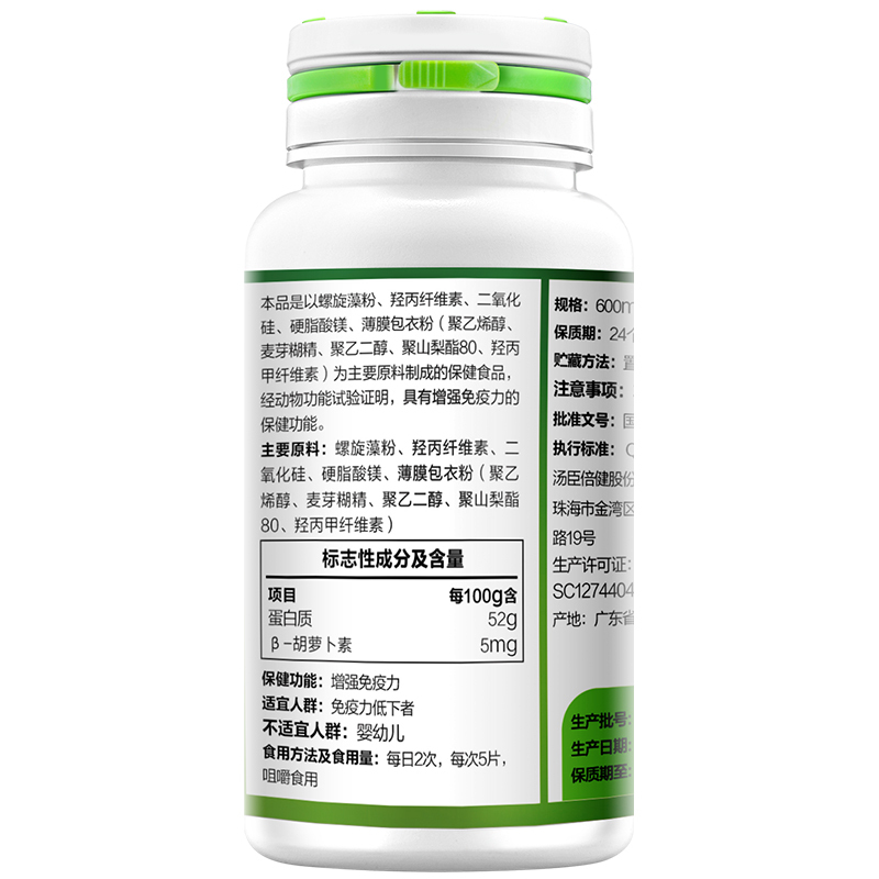 共150粒]汤臣倍健(BY-HEALTH)螺旋藻咀嚼片72g/瓶 120片 赠维生素C30粒*1瓶 螺旋藻