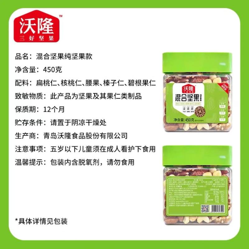 沃隆混合坚果纯坚果款(方罐)450g