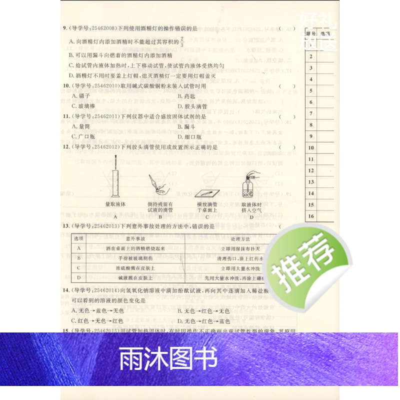 [正版]钟书金牌 金试卷 化学 9年级/九年级上下册全一册 化学 上海版九年级化学同步分层训练课后作业单元测试卷期中期高清大图