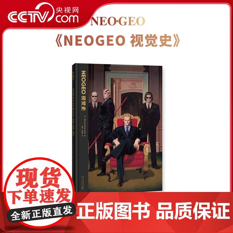 【央视网】SNK系列 NEOGEO视觉史 标准版 SNK原画集游戏插画集设计艺术画册书御宅学读库 DX