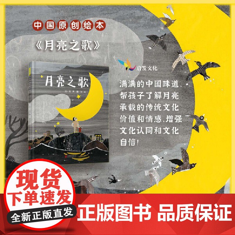 月亮之歌高清大图