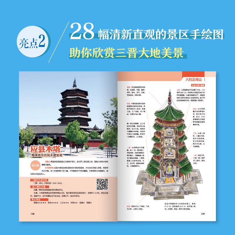 [正版]山西深度游Follow Me(全新第4版 图解版) 手绘30幅示意图 一线实地探访 山西旅游攻略旅行书籍旅游书高清大图