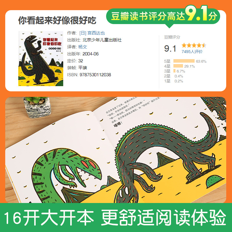 好饿的小蛇[精装] [正版]宫西达也恐龙系列绘本全11册你看起来好像很好吃绘本我是霸王龙永远永远爱你遇到你真好儿童绘本5