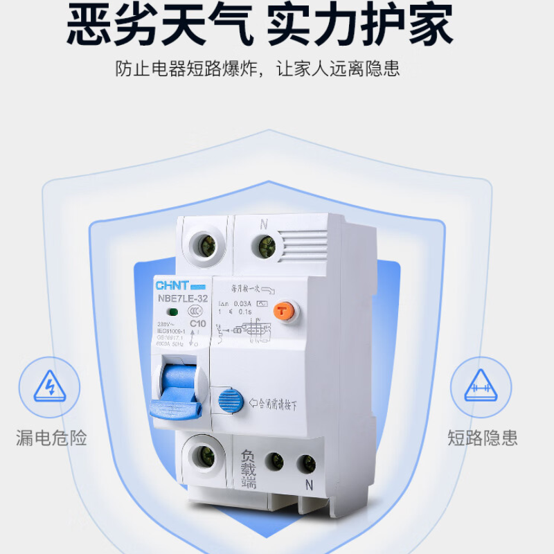 正泰1P+N 10A漏电保护器dz47-l0A-1p+N