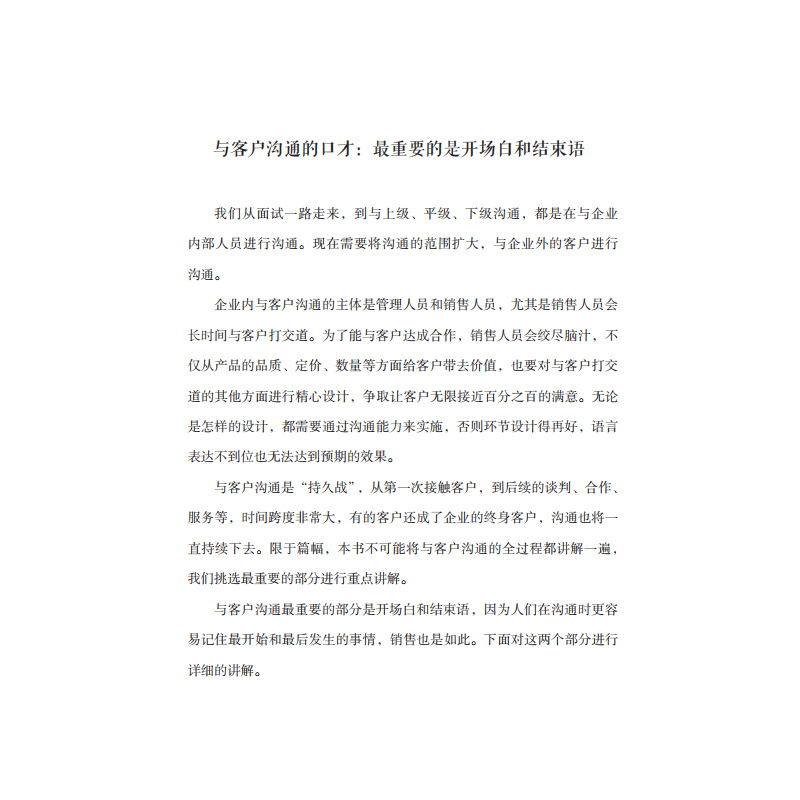 [正版]口才变现书籍流量零基础玩转短视频销售营销抖音引流推广变现教程职场口才领导人脉演讲培训直播带货口才让变现跟说话一样