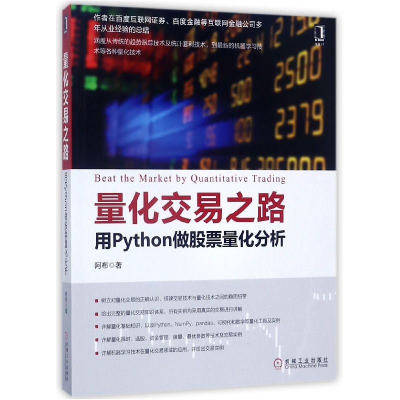 音像量化交易之路(用Python做量化分析)阿布