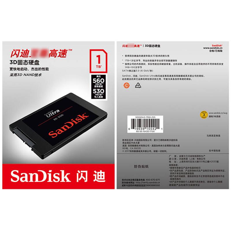 闪迪(SanDisk)至尊高速系列 1TB SATA3 台式机笔记本电脑SSD固态硬盘