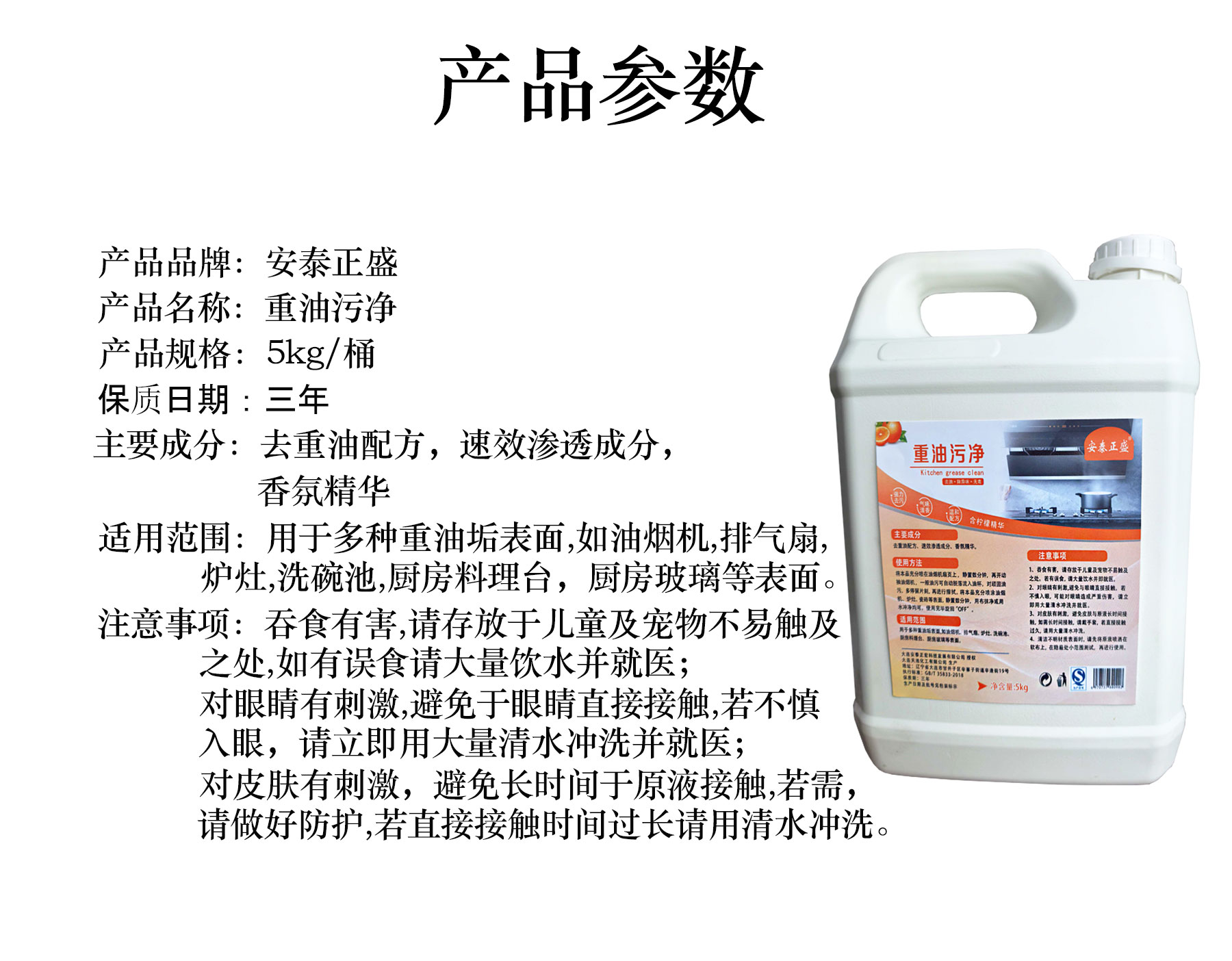 安泰正盛 重油污净5kg/桶去重油污家用商用均可高清大图