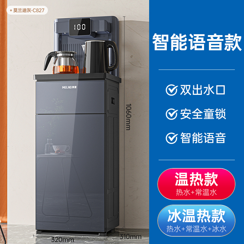 美菱茶吧机家用全自动智能高端语音制冷热饮水机下置水桶2022 深灰色 冰温热