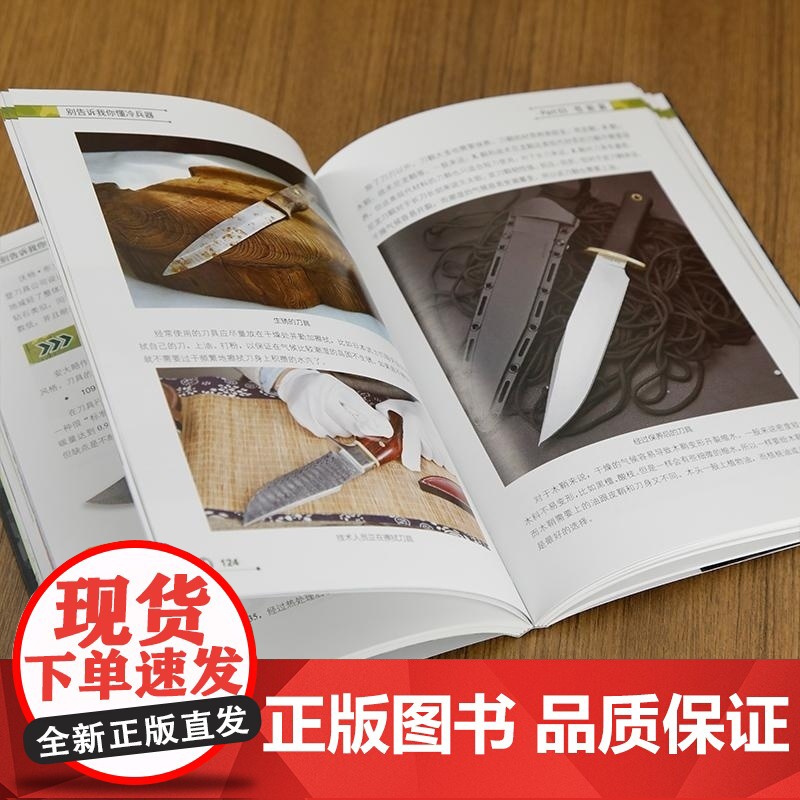 [正版新书]别告诉我你懂冷兵器 《深度文化》编委会 清华大学出版社 二战 武器 装备 野外高清大图