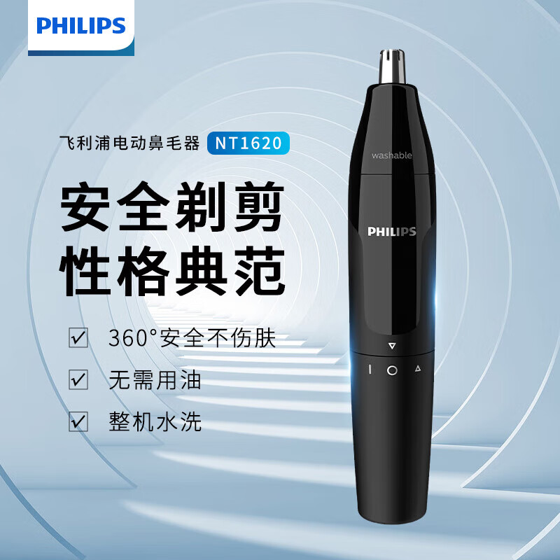飞利浦(PHILIPS)鼻毛修剪器 全身水洗 电动剃毛器 可修耳毛NT1620高清大图