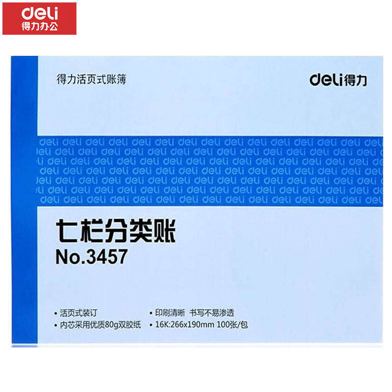 得力(deli)3457七栏分类账100页16K 一本装(价格为单本价格,起订量10本,不足起订量不发货)