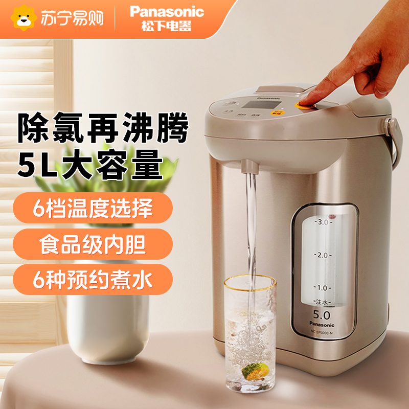 松下EF5000电热水瓶家用保温除氯一体恒温电热水壶5L烧水
