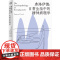 弗洛伊德:日常生活中的精神病理学 西格蒙得·弗洛伊德 世界图书出版公司 正版书籍
