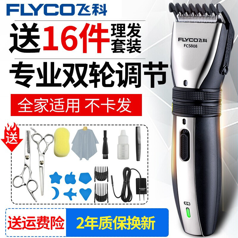 【精选】飞科（flyco） 专业理发器电推剪剃头刀