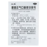 [10盒]太极 藿香正气口服液10ml*10支 藿香正气水去暑中暑呕吐泄泻暑湿感冒