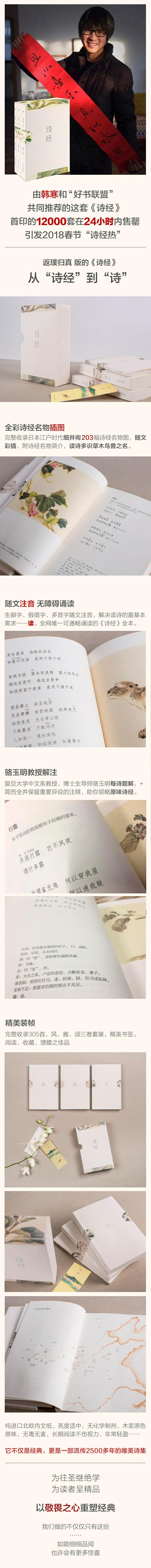 诗经(全三册注音插图版,韩寒推荐)