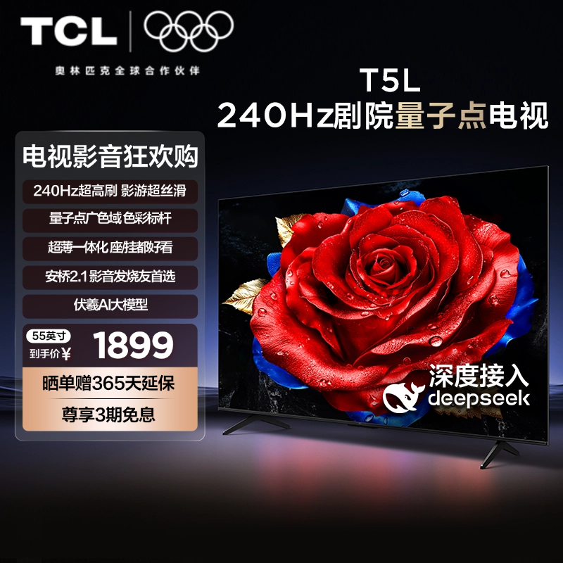 TCL电视 55T5L 55英寸240Hz高刷QLED量子点灵控系统超薄网络电视