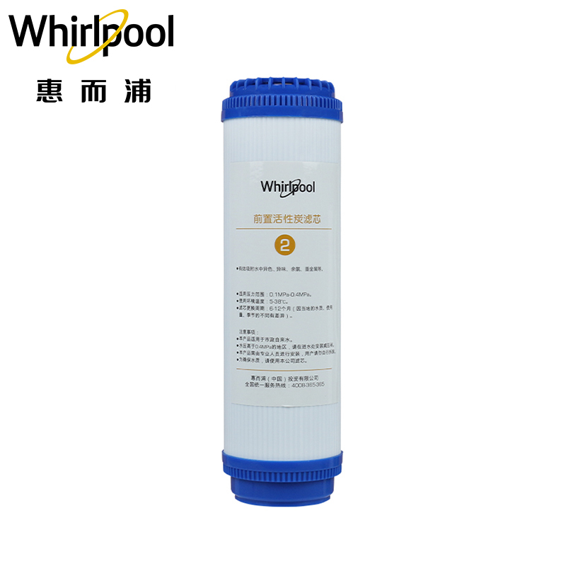 Whirlpool惠而浦净水机R75C83(Z) 前置颗粒活性炭UDF滤芯 (不含上门费)6 - 12个月净水滤芯