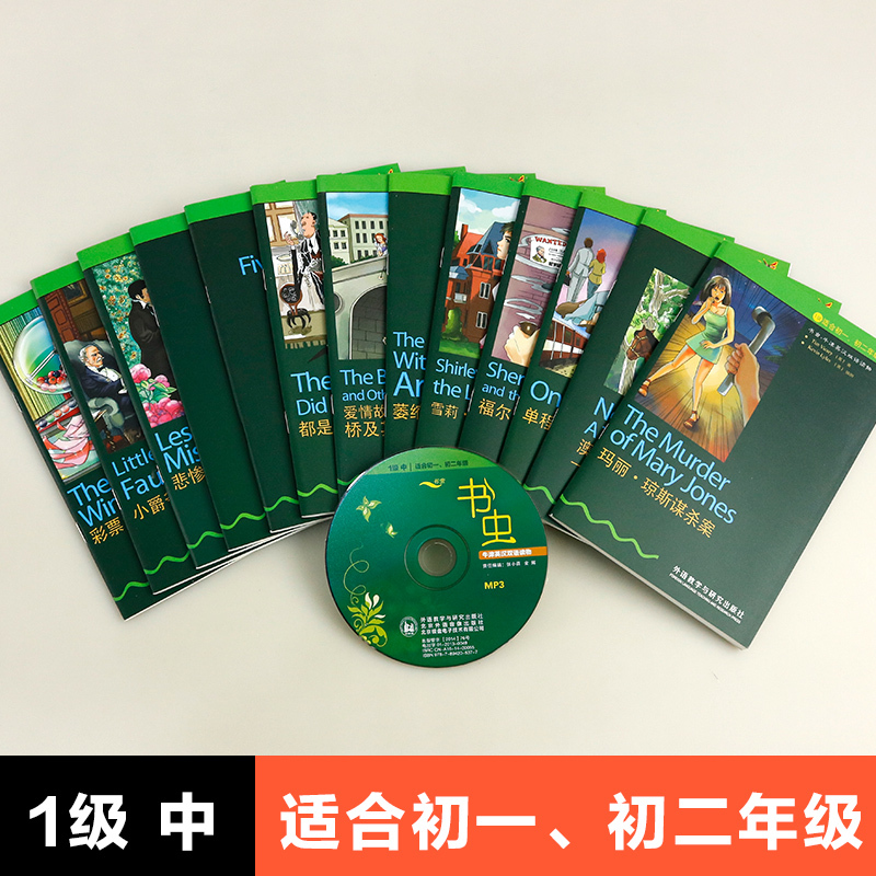正版书虫牛津英汉双语读物1级中适合初一初二套装盒装 牛津英汉双语读物书虫一级中附MP3光盘初中中英语阅读读物书籍外研社