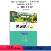 励志演讲48页 【正版】大学生英语字帖意大利斜体励志演讲英文字帖男女生工整漂亮美丽规范字体成年硬笔书法练字本钢笔花体丽女