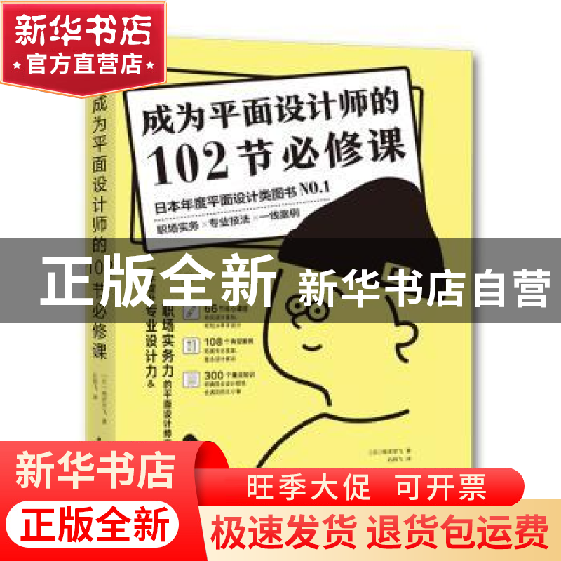 正版 成为平面设计师的102节必修课 尾泽早飞 中国青年出版社 978高清大图
