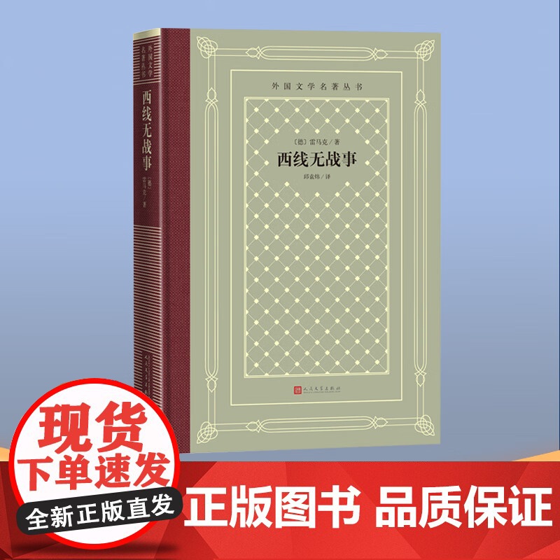 西线无战事 雷马克 著 小说高清大图