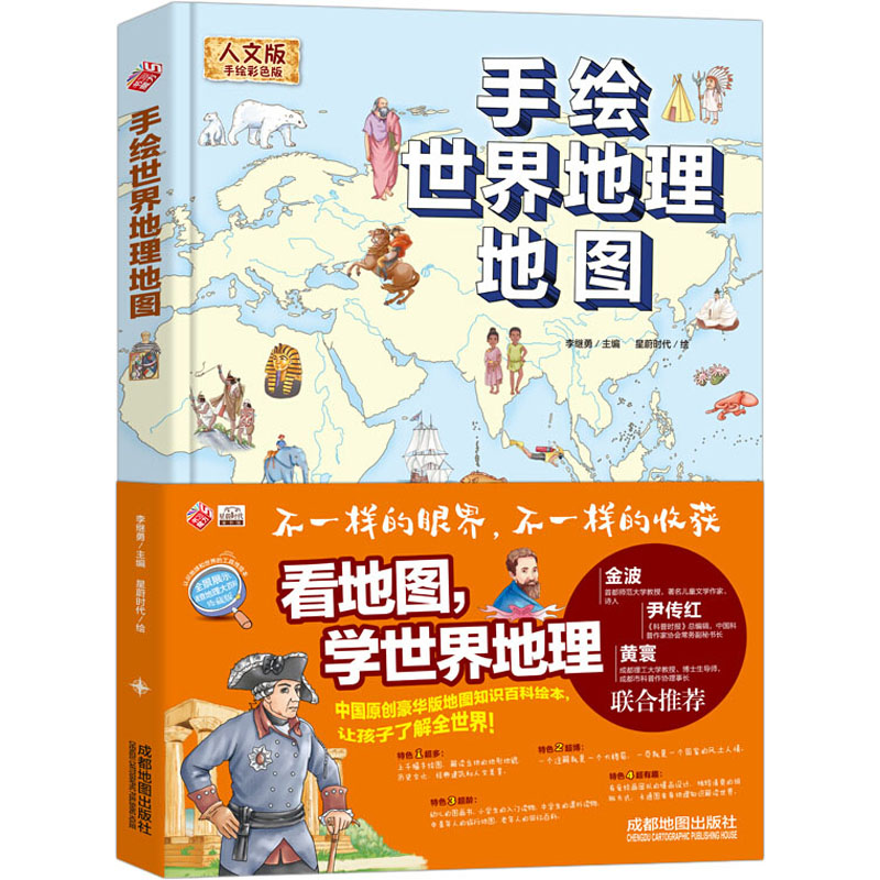 【M】手绘世界地理地图 人文版 手绘彩色版-9787555713050