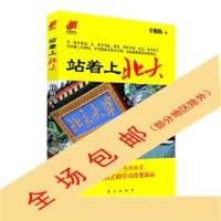 【高清影印版】站着上北大——从保安到北大学子的草根传奇978750
