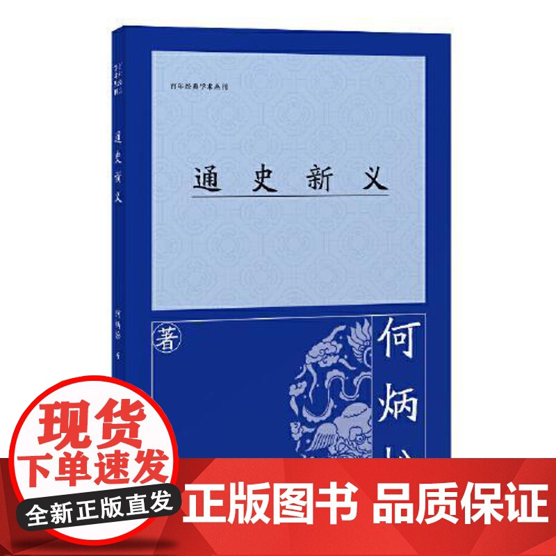 通史新义 上海古籍出版社高清大图