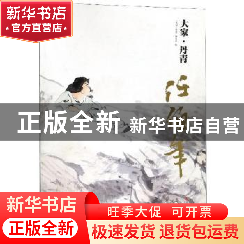 正版 大家·丹青:任伯年 《大家·丹青》编委会编 北京联合出版社