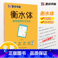 高考易考作文范文 【正版】高中衡水体英文字帖高考英语满分作文词汇衡水中学英语字帖高中生高一二三练习衡中体英语字帖考试文高