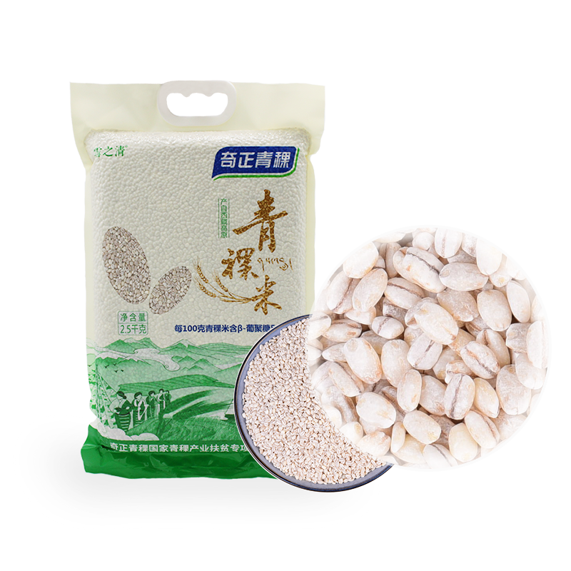 奇正青稞雪之清 五谷杂粮青稞米西藏特产高饱腹营养主食2.5kg