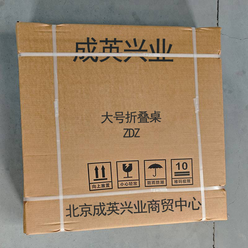 成英兴业 大号折叠桌 ZDZ 个高清大图